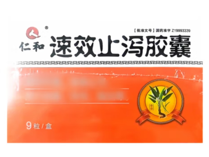 仁和速效止泻胶囊招商代理 9粒 瑞龙
