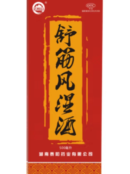 舒筋风湿酒