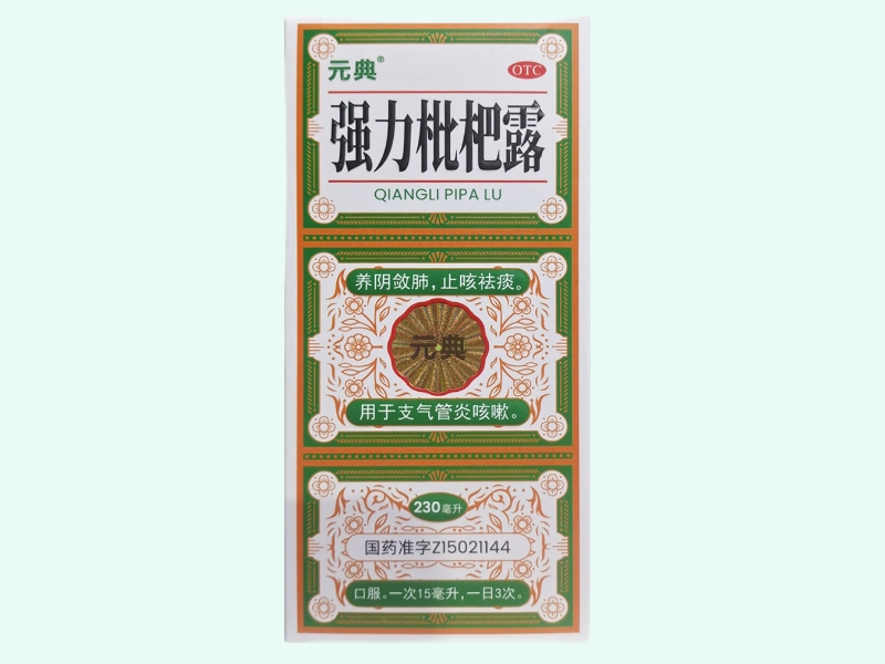 元典强力枇杷露招商代理 230ml 元典