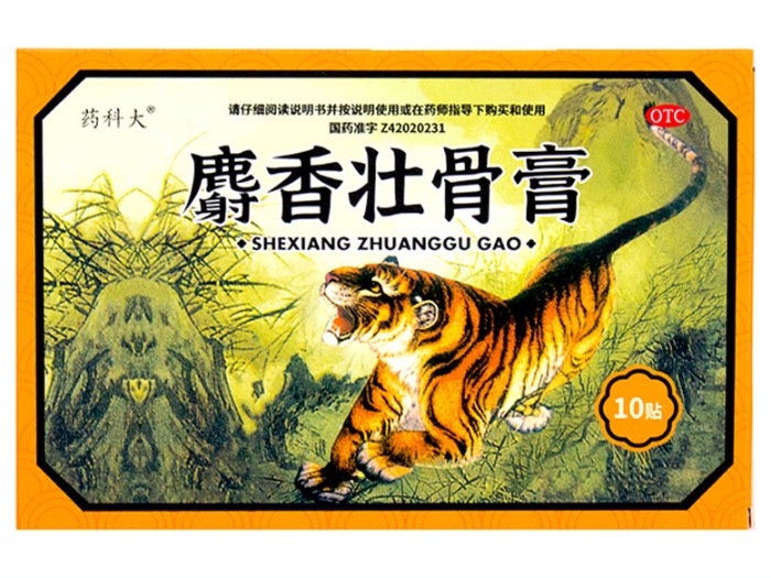 药科大麝香壮骨膏招商代理 10贴