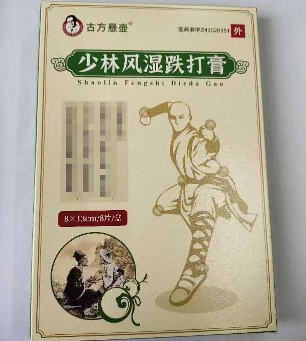 古方悬壶少林风湿跌打膏招商代理 8*13cm*8片