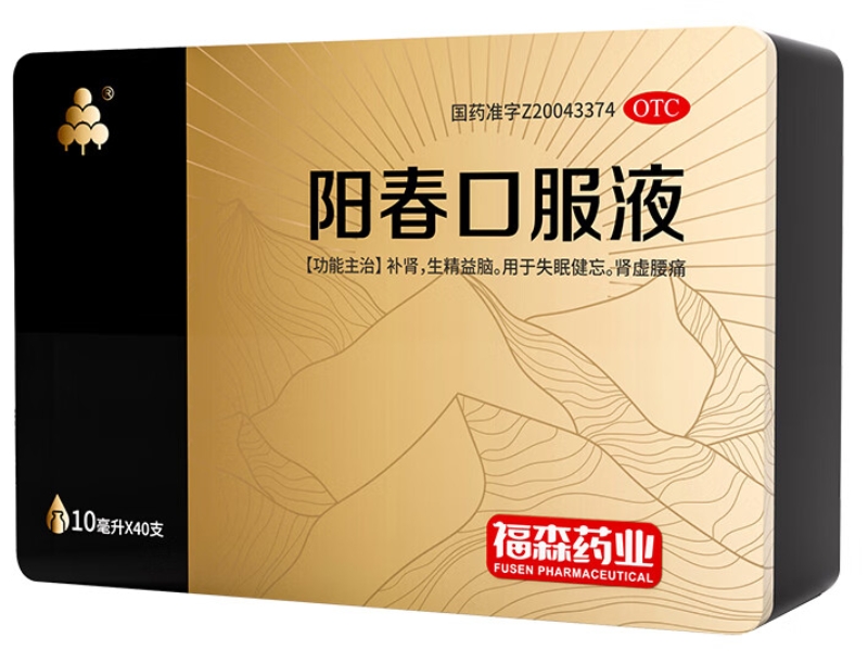 阳春口服液