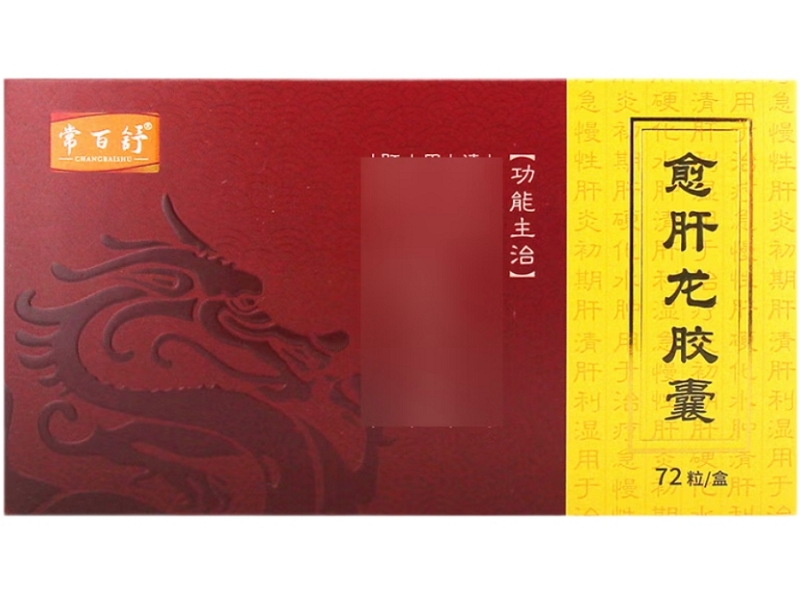 常百舒愈肝龙胶囊招商代理 72粒