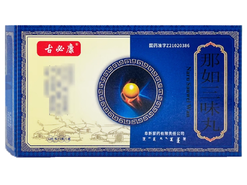 那如三味丸