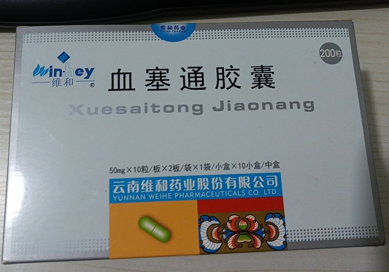 维和血塞通胶囊招商代理 维和 50mg*200粒