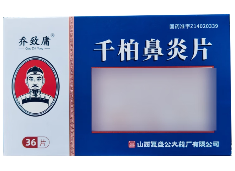 乔致庸千柏鼻炎片招商代理 36片