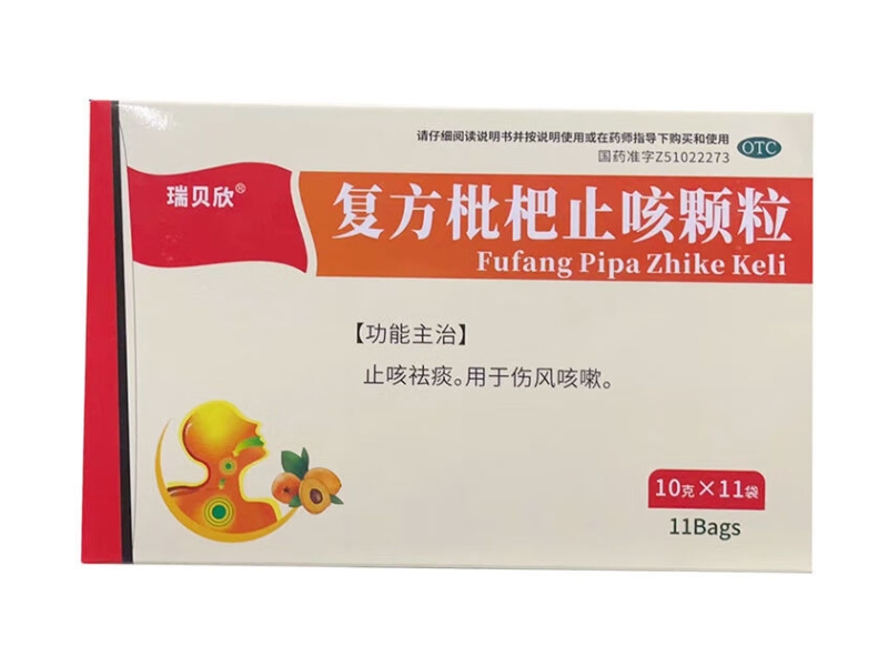 瑞贝欣复方枇杷止咳颗粒招商代理 11袋
