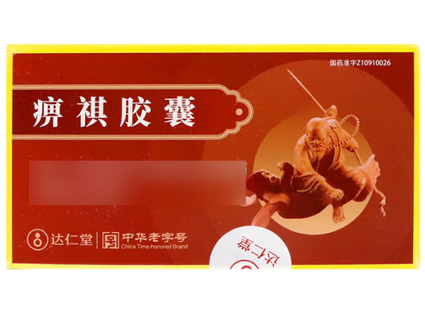 达仁堂痹祺胶囊招商代理 24粒*5盒