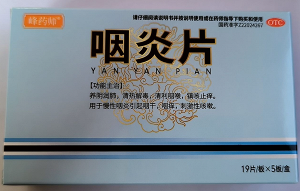 峰药师咽炎片招商代理 135片