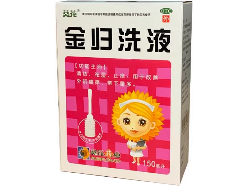 葵花金归洗液招商代理 150ml