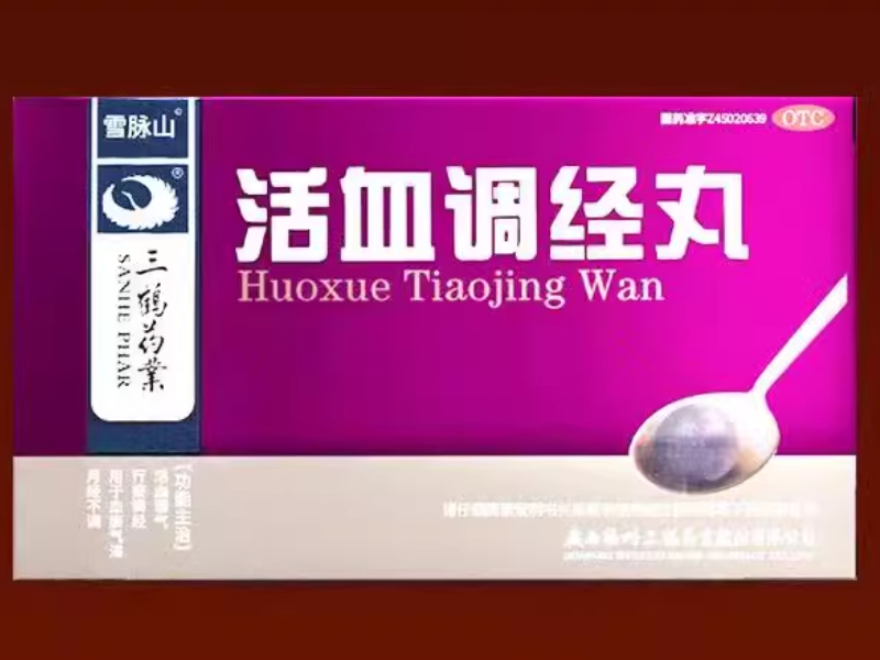 雪脉山活血调经丸招商代理 6丸
