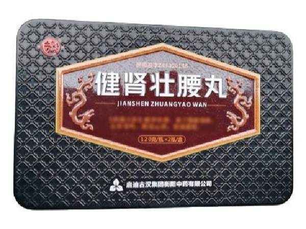 古汉健肾壮腰丸招商代理 2瓶 古汉