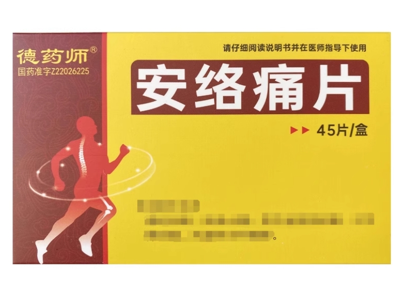 德药师安络痛片招商代理 