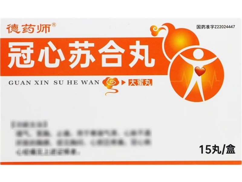德药师冠心苏合丸招商代理 15丸 德药师