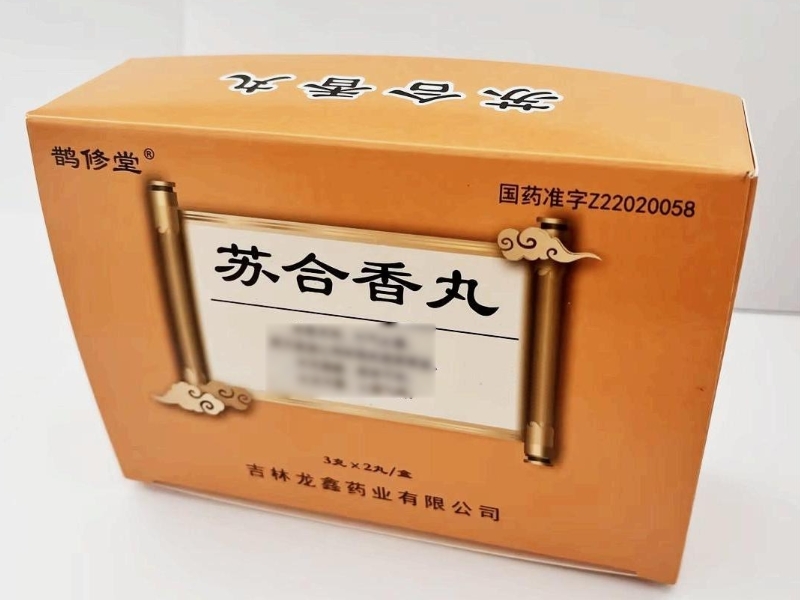 鹊修堂苏合香丸招商代理 2丸