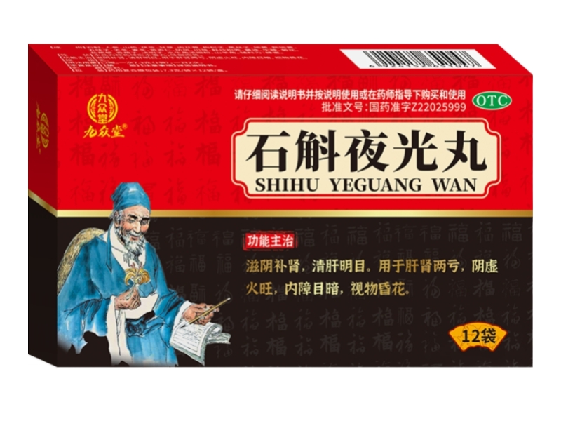 石斛夜光丸