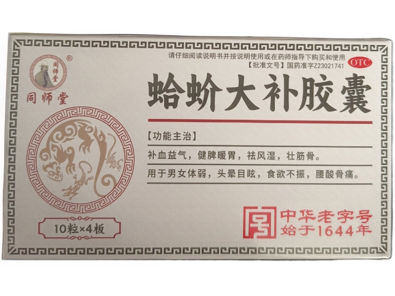 同师堂蛤蚧大补胶囊招商代理 40粒