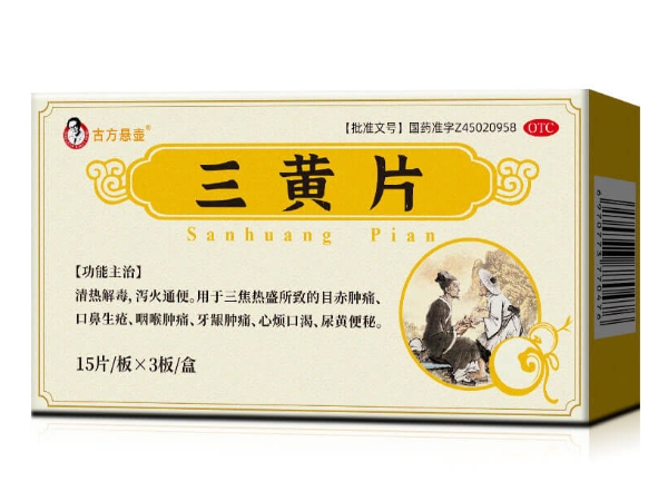 古方悬壶三黄片招商代理 45片