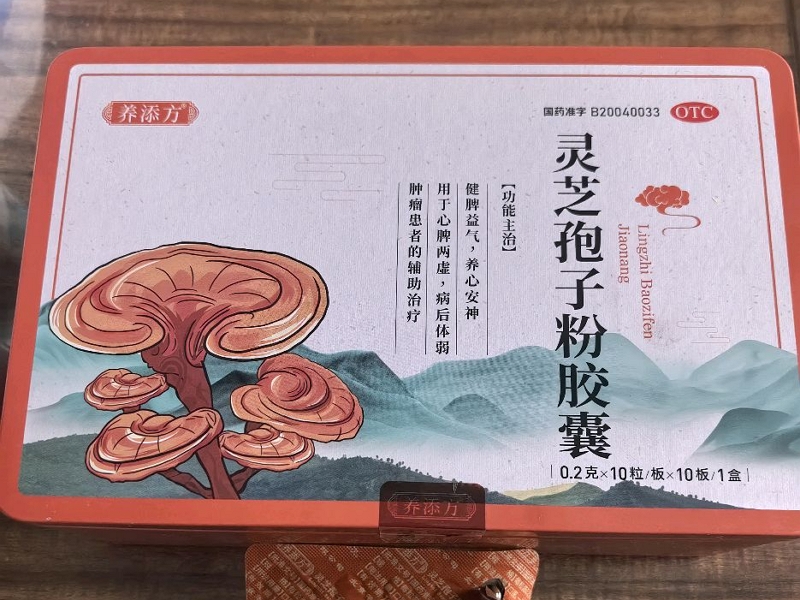 养添方灵芝孢子粉胶囊招商代理 100粒