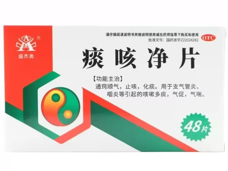 盛杰奥痰咳净片招商代理 48片