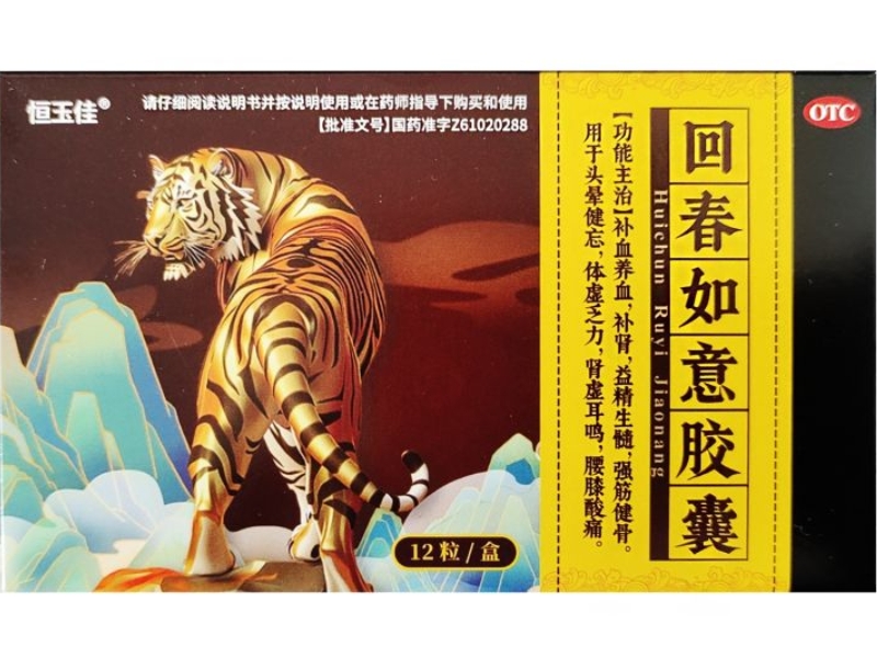 恒玉佳回春如意胶囊招商代理 12粒