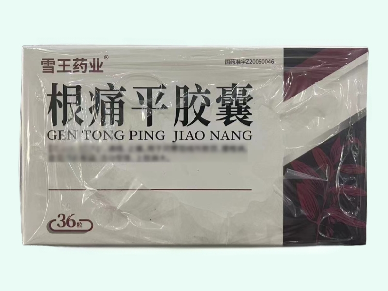 根痛平胶囊