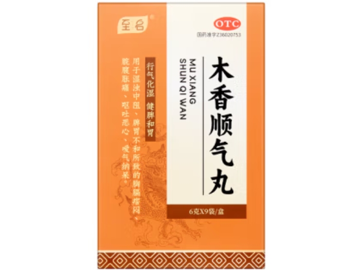 至名木香顺气丸招商代理 9袋