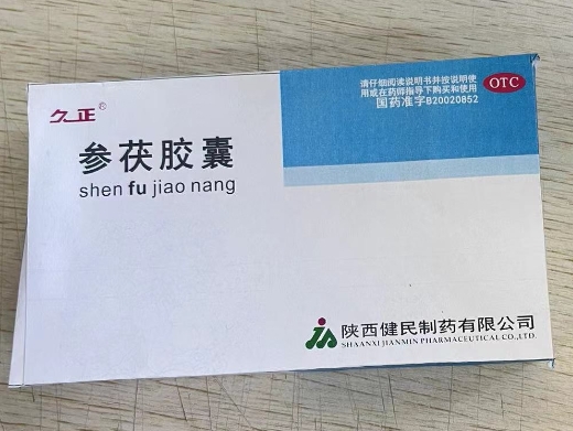 久正参茯胶囊招商代理 18粒