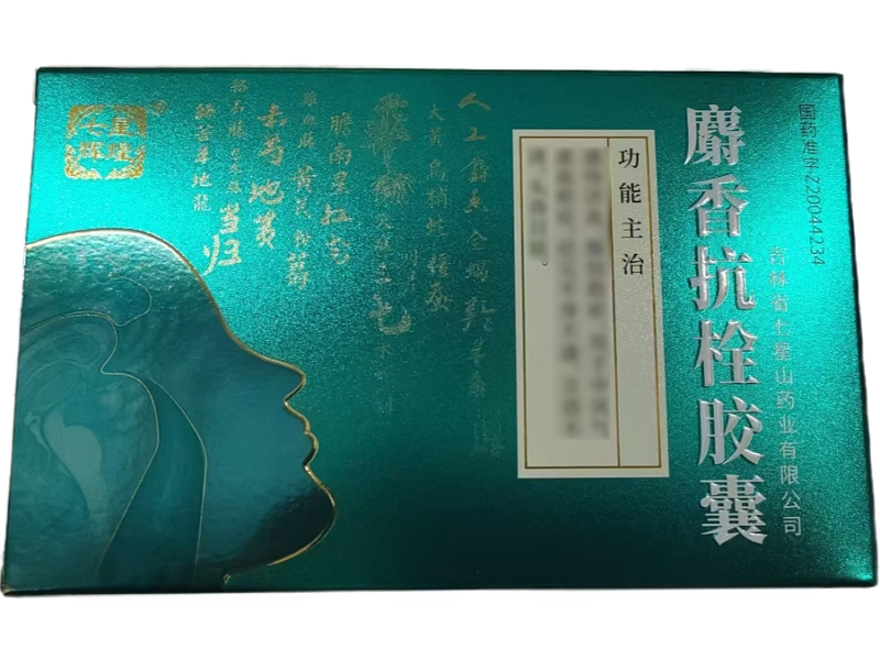 七星辉煌麝香抗栓胶囊招商代理 24粒