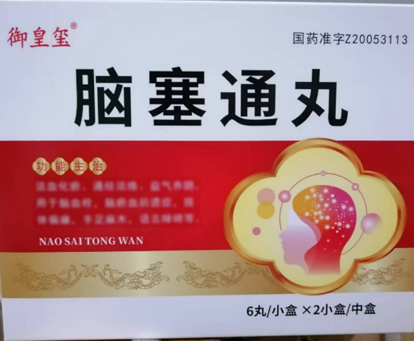 脑塞通丸