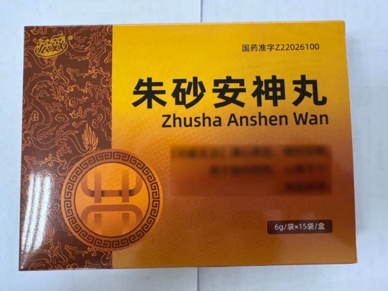 宏效朱砂安神丸招商代理 15袋 神鹿