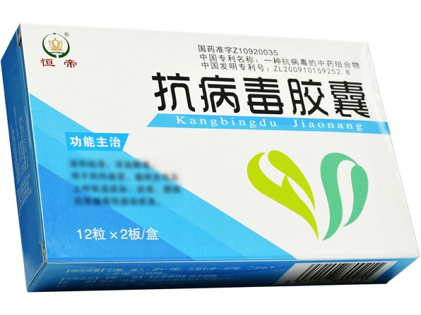 抗病毒胶囊