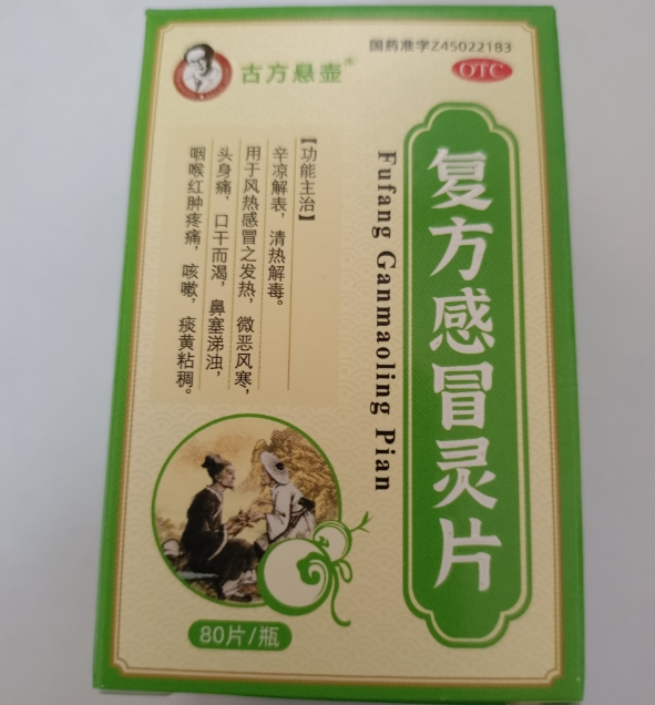 古方悬壶复方感冒灵片价格、说明书、作用、效果 80片