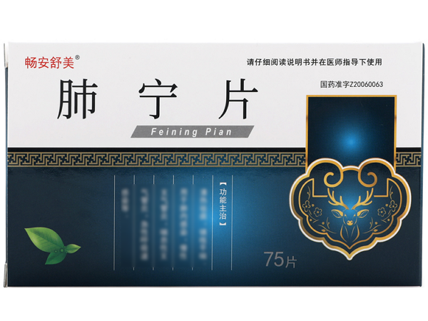 畅安舒美肺宁片招商代理 75片