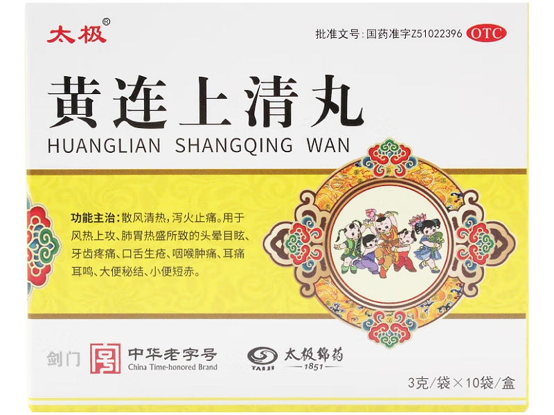 太极/剑门黄连上清丸招商代理 3g*10袋