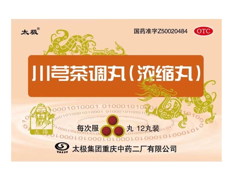 川芎茶调丸(浓缩丸)