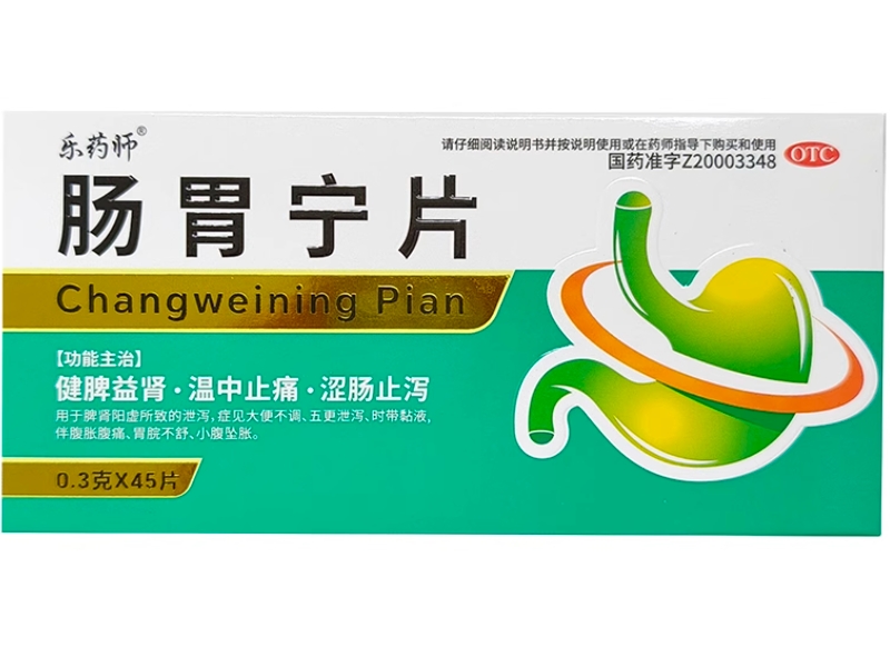乐药师肠胃宁片招商代理 45片