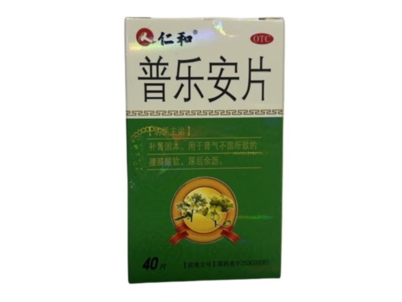 仁和普乐安片招商代理 40片 老拨云堂