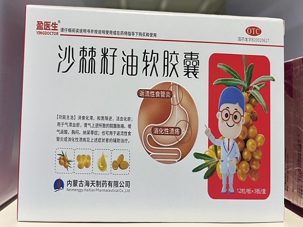 盈医生沙棘籽油软胶囊招商代理 36粒