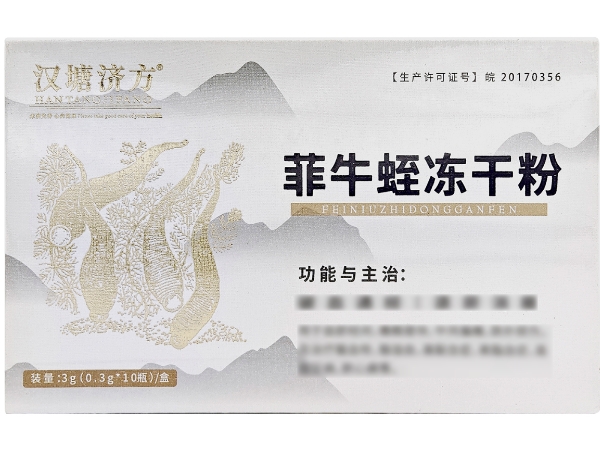 汉塘济方菲牛蛭冻干粉招商代理 