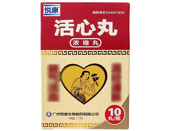活心丸