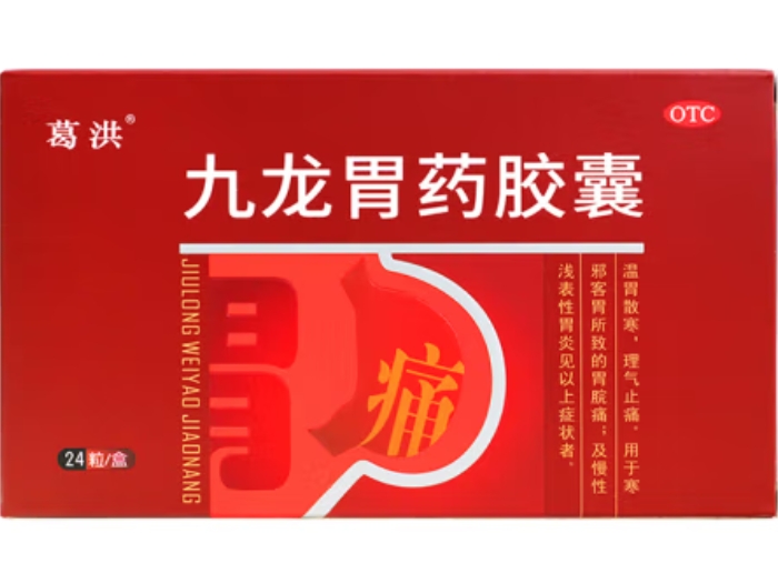 葛洪九龙胃药胶囊招商代理 24粒 葛洪