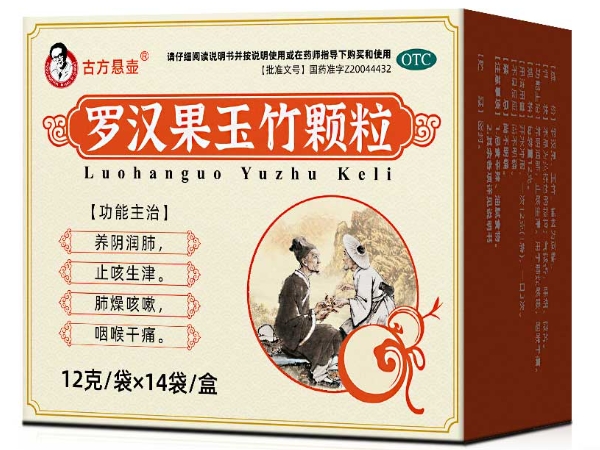 古方悬壶罗汉果玉竹颗粒招商代理 14袋