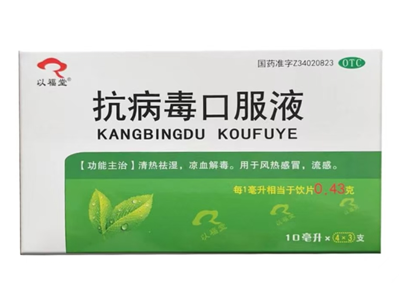 抗病毒口服液