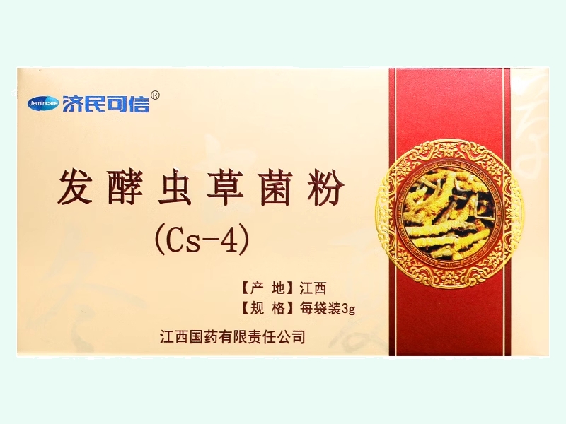 济民可信发酵虫草菌粉(Cs-4)招商代理 济民可信