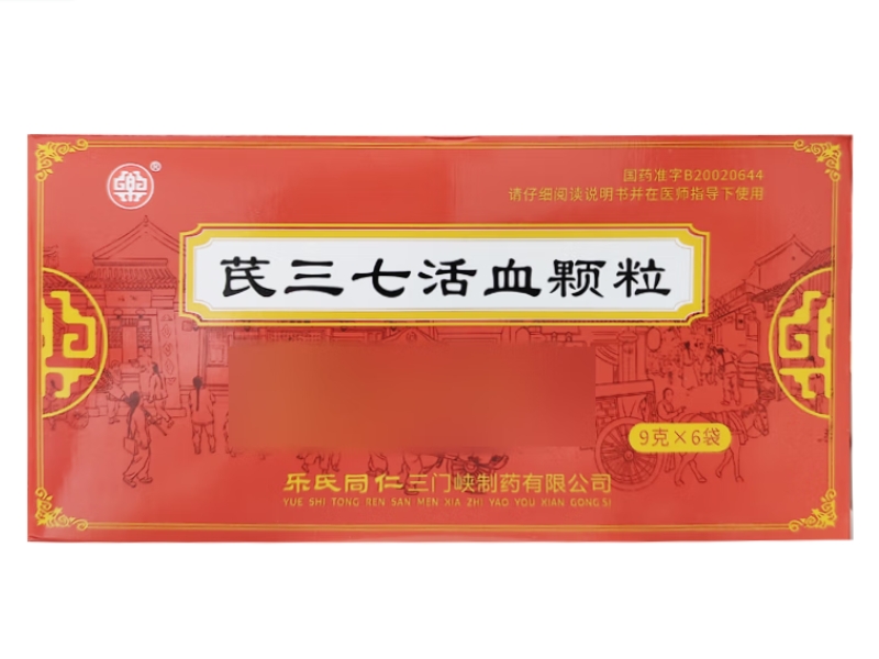 樂芪三七活血颗粒招商代理 