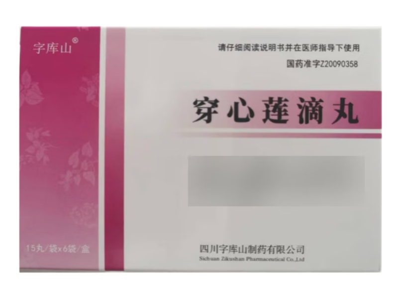 字库山穿心莲滴丸招商代理 6袋 字库山