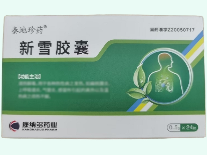 新雪胶囊