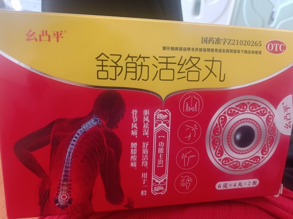 幺凸平舒筋活络丸招商代理 