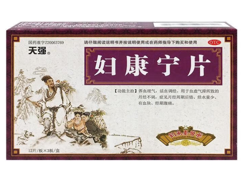 天强妇康宁片招商代理 36片 天强